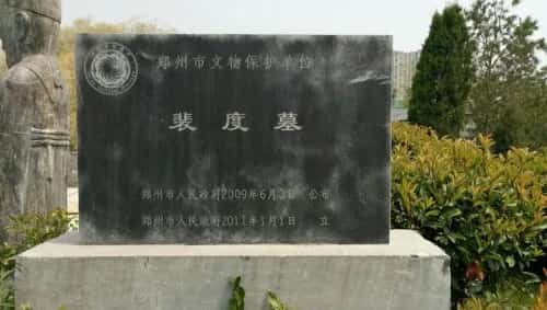 宋渤海郡王高怀德之墓