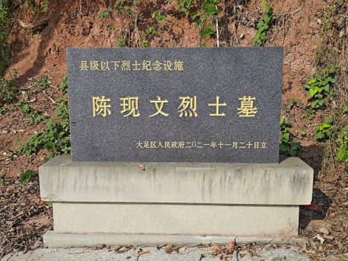 大足区烈士陵园