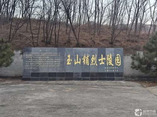 玉山铺烈士陵园