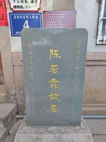 陈若霖墓