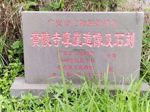 黄陵寺摩崖造像及石刻