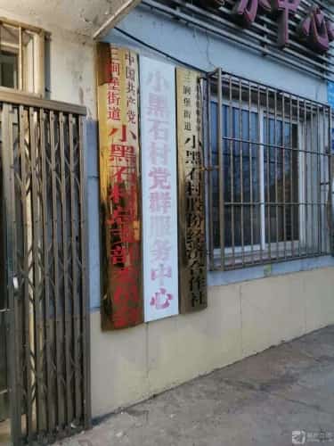 小黑石村积石墓群