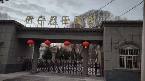 阿合买提江等烈士陵园