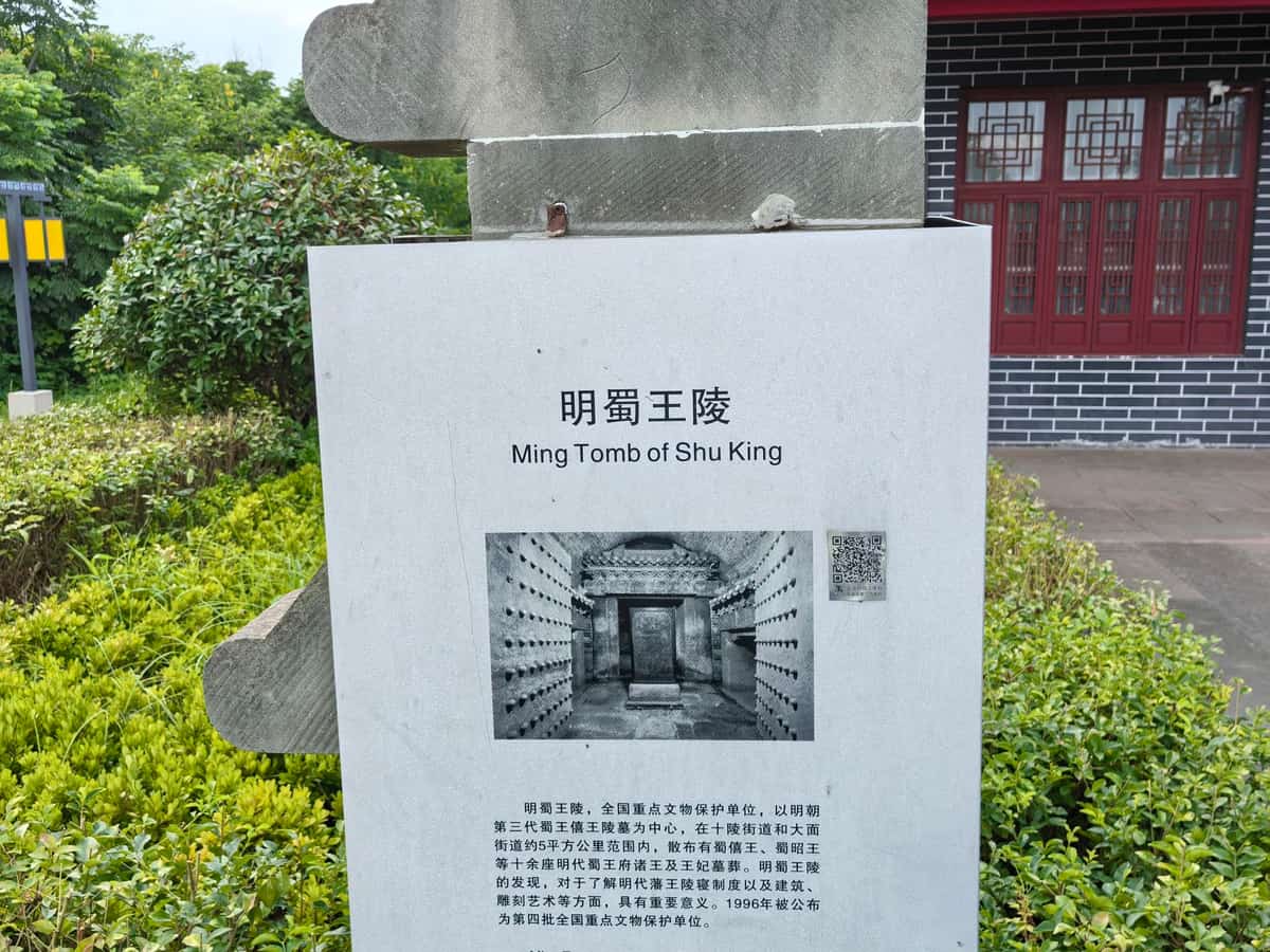 明蜀王陵博物馆