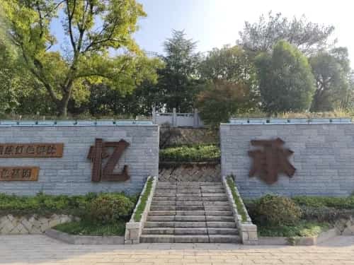 新四军新登战役烈士陵园