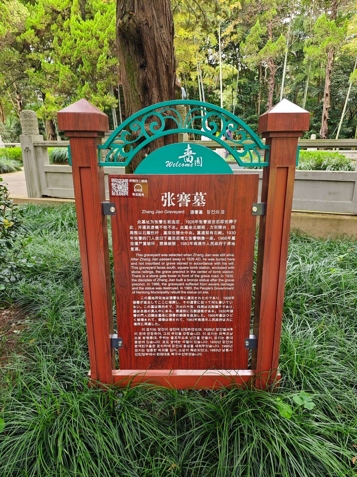 张謇墓－家眷墓