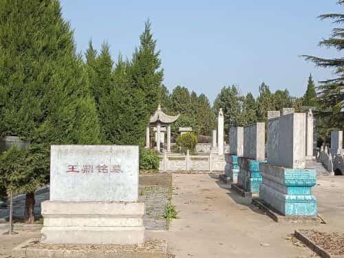 王鼎铭墓地