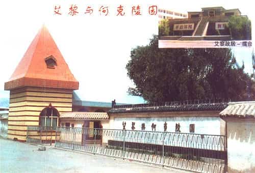 艾黎与何克陵园