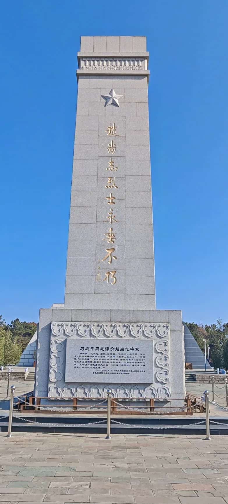 赵尚志烈士陵园