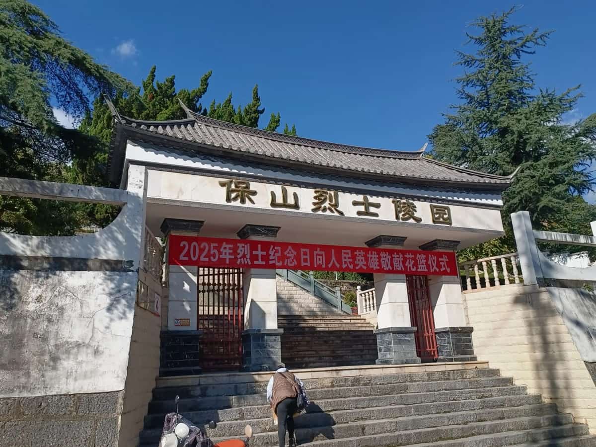 陆军第八军第103师阵亡将士公墓