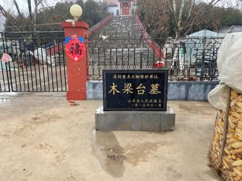 木梁台墓