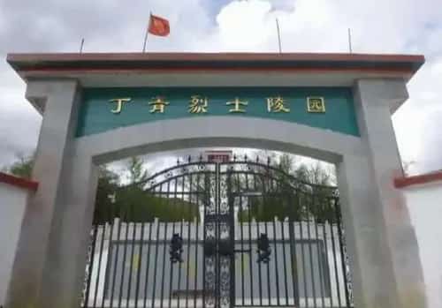 丁青县烈士陵园