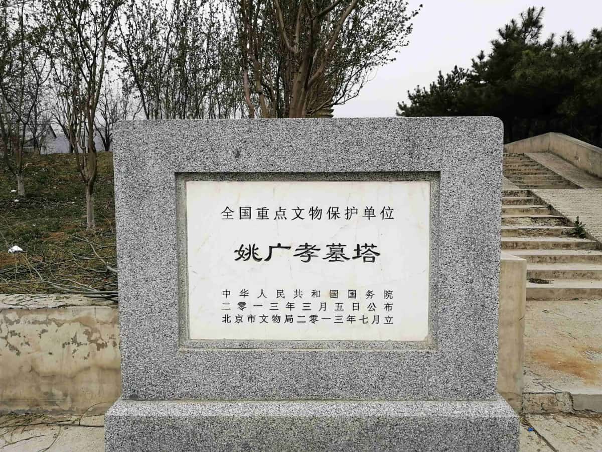 广长庵僧人墓塔