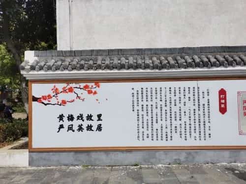 严凤英故居及墓