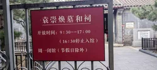 袁崇焕祠、墓和庙