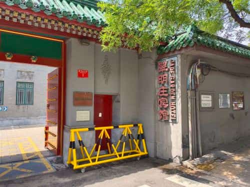 军调部1946年中共代表团驻地