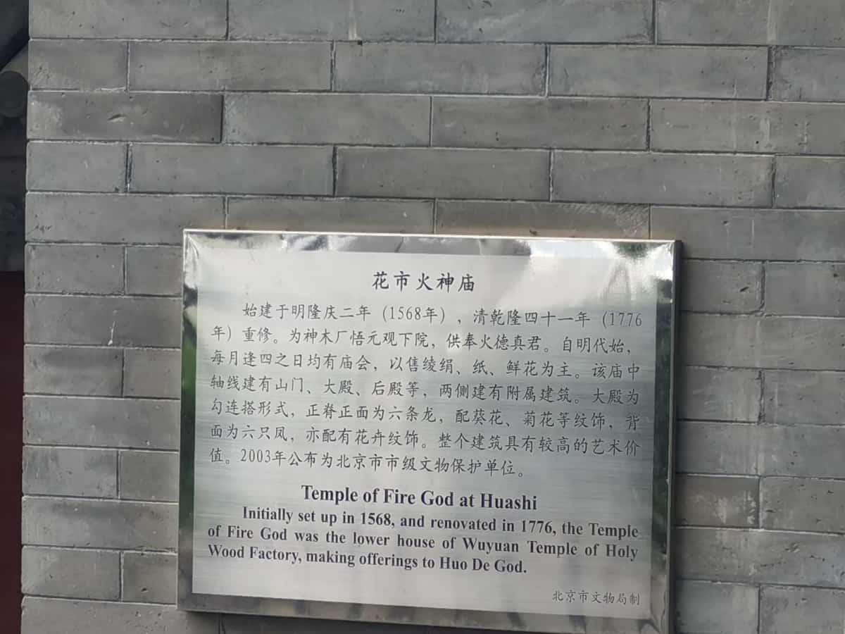 花市火神庙