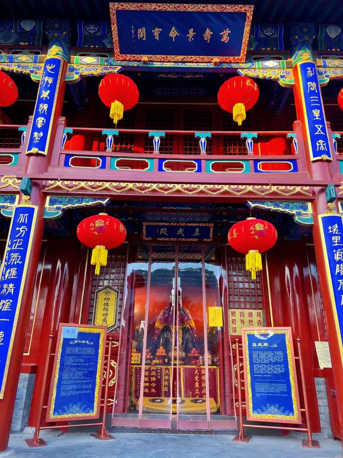 火德真君庙（地安門火神庙）