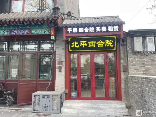 西城区西四北三条十九号四合院