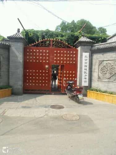 西城区前公用胡同十五号四合院