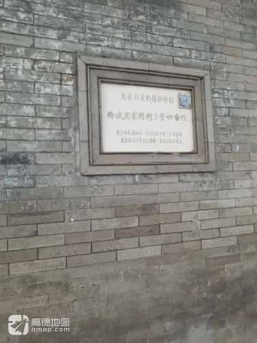 西城区福国街3号四合院