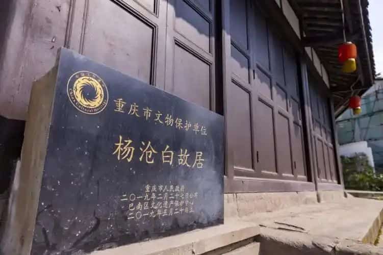 杨沧白故居及墓