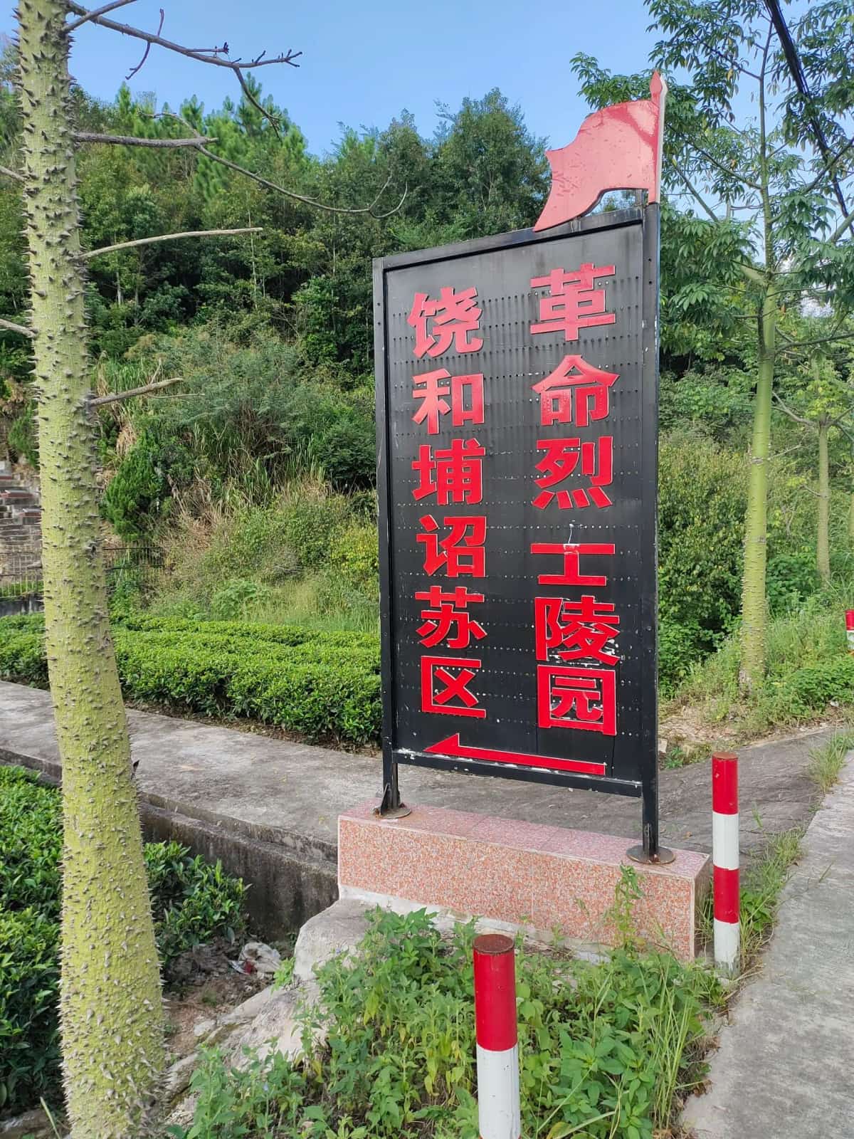 东山县抗战烈士陵园