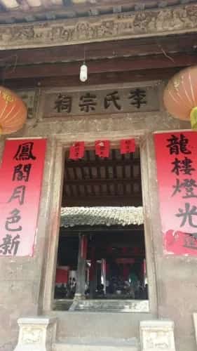 大岗村李氏宗祠
