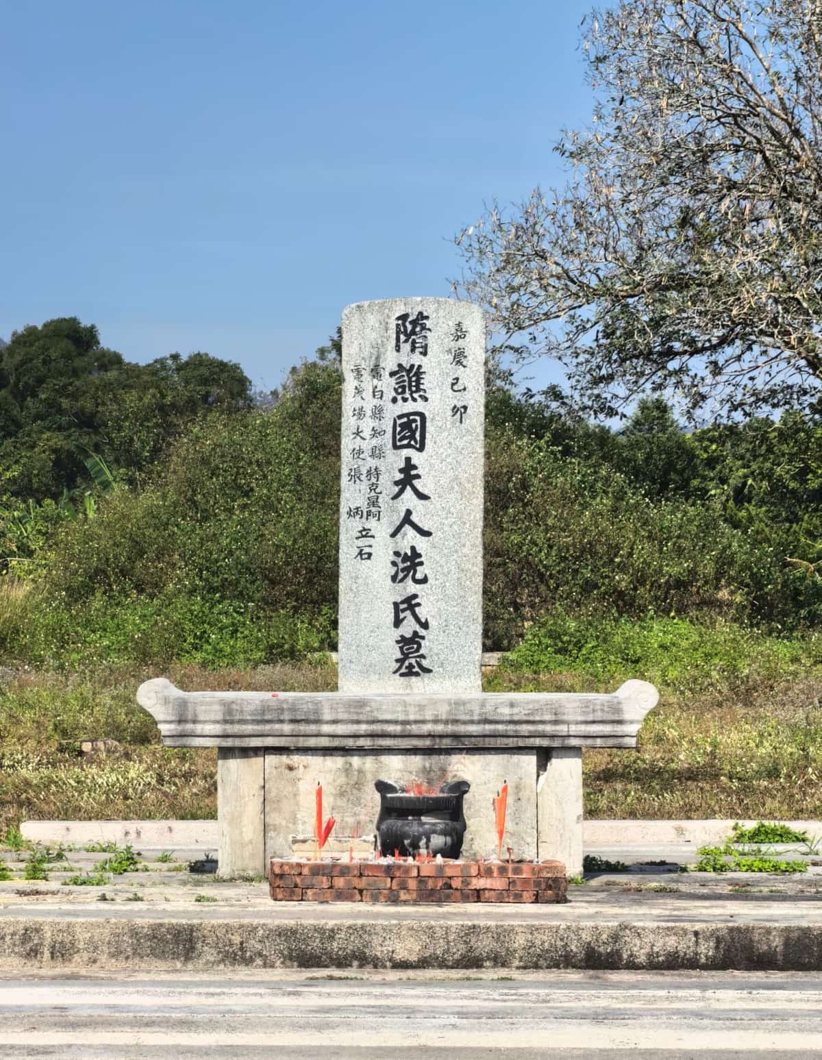 隋谯国夫人冼氏墓（1/2）