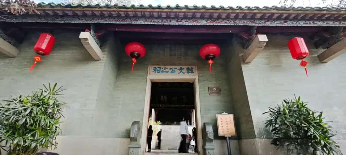 重建宋范韩二公祠堂记碑