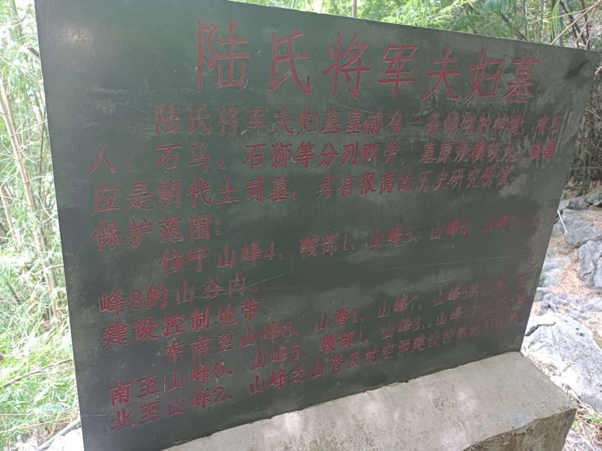 陆氏将军夫妇墓