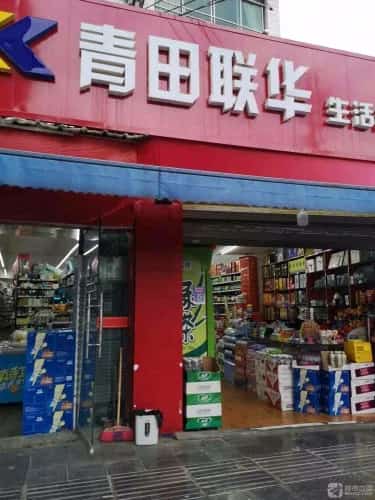 青田山莫友芝墓