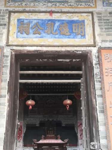 聿塘明远孔公祠