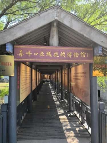 喜峰口长城抗战旧址