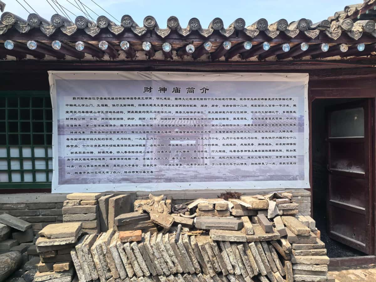 蔚县财神庙