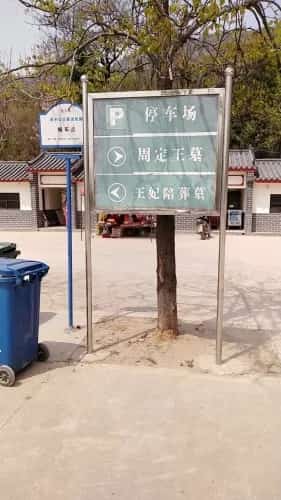 周定王墓（含陪葬妃子墓）