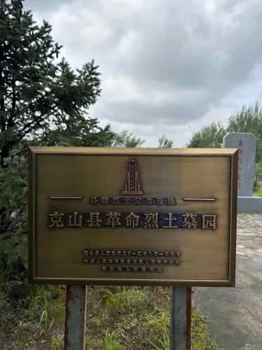 西满革命烈士陵园（第四批-60）