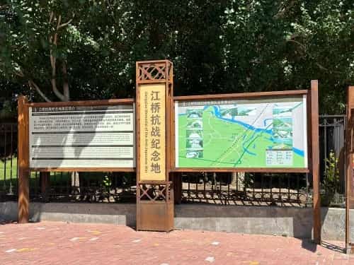 江桥抗战纪念地（第四批-50）