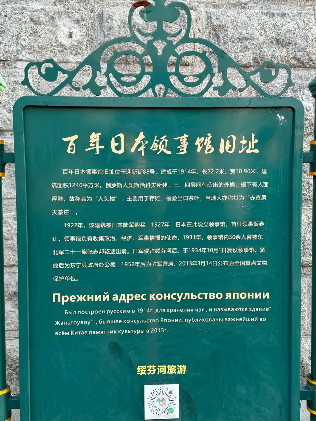 绥芬河日本领事馆旧址（第四批-44）