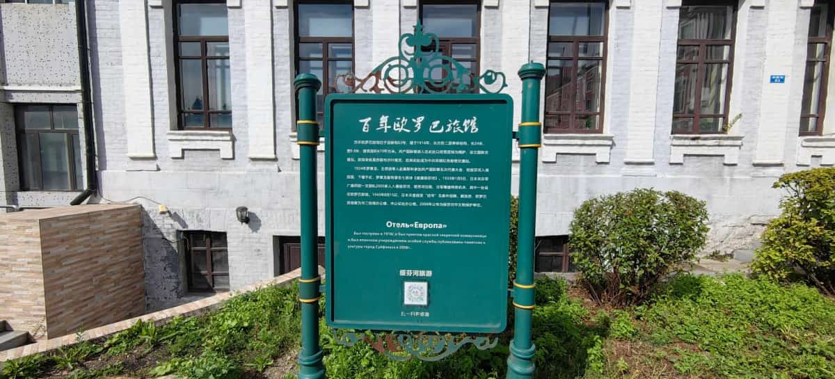 欧罗巴旅馆旧址（第七批-34）