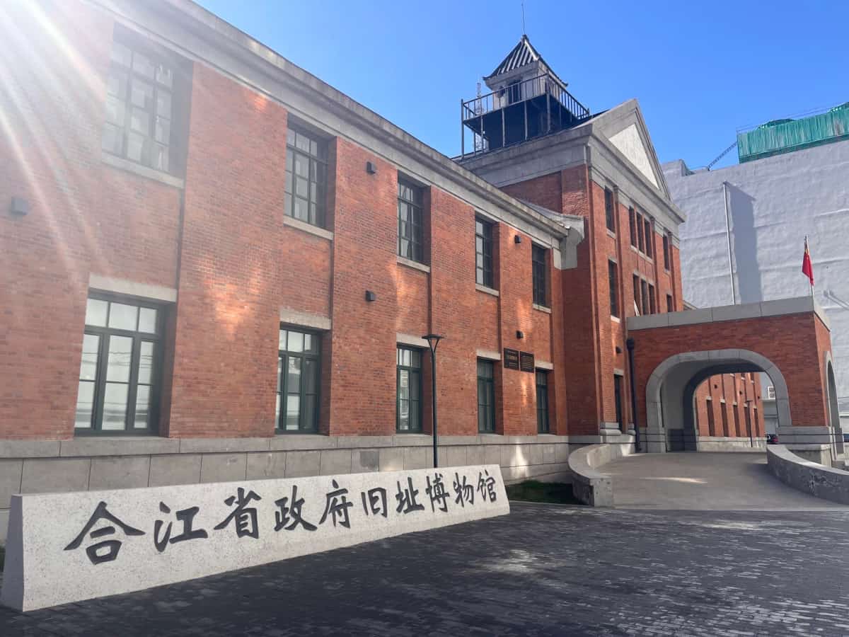 合江省委省政府旧址（第六批-139）