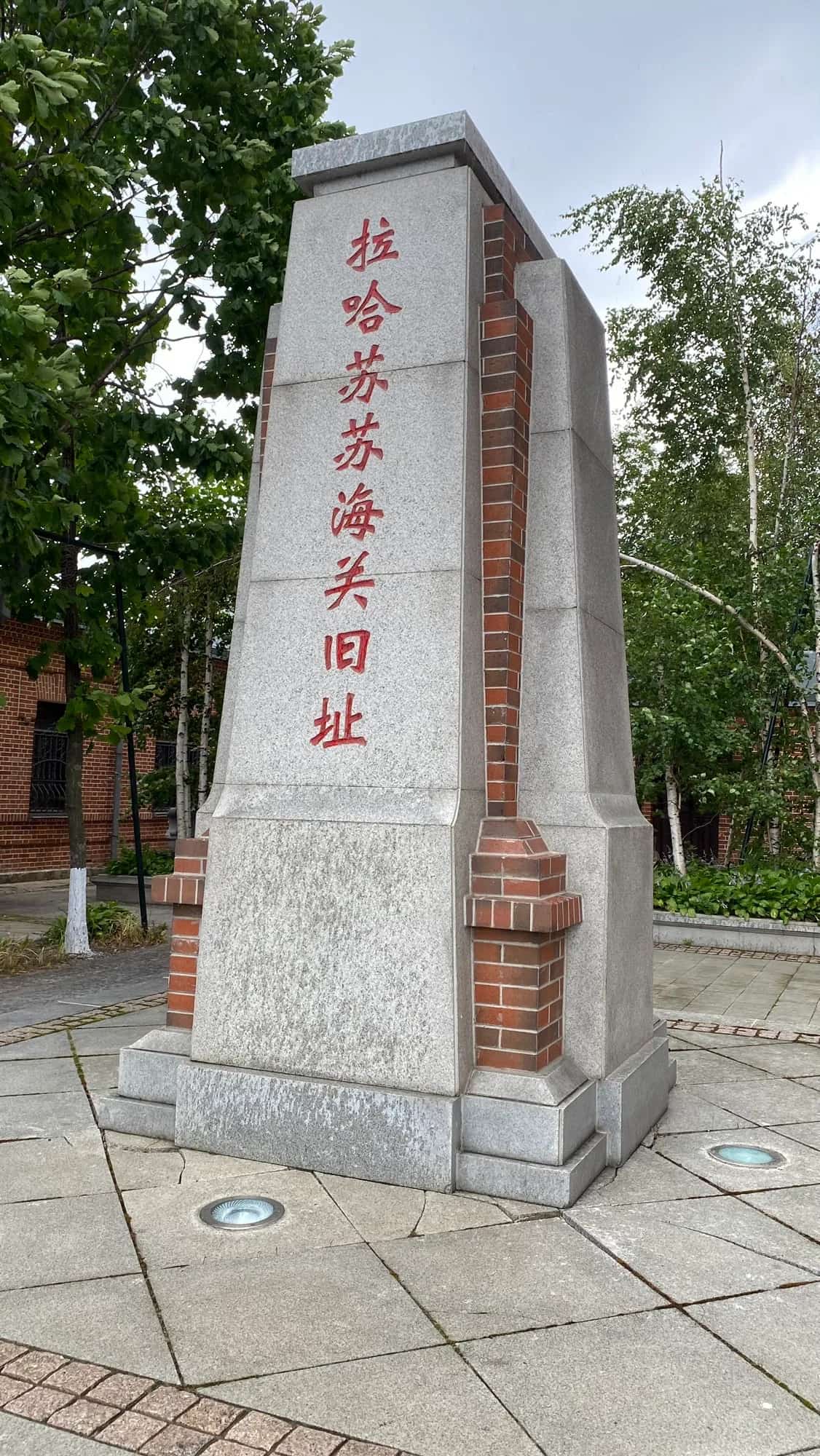 拉哈苏苏海关结关房旧址（第六批-144）