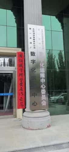 大庆油田第一座地下水源（第六批-148）