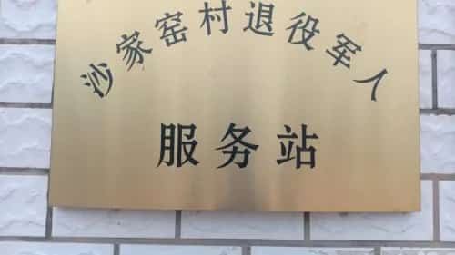 沙家窑遗址（第七批-11）