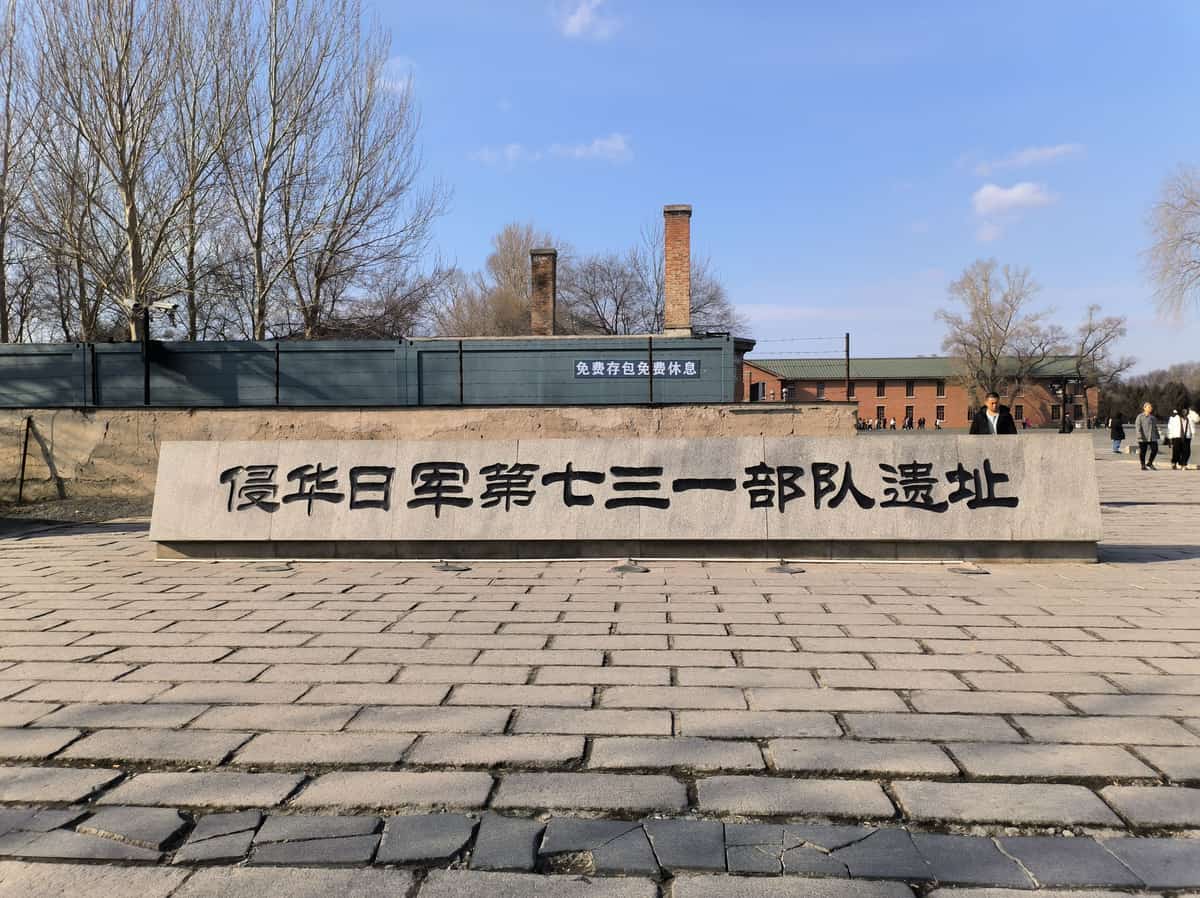 侵华日军第七三一部队教化街营外宿舍旧址（第六批-89）