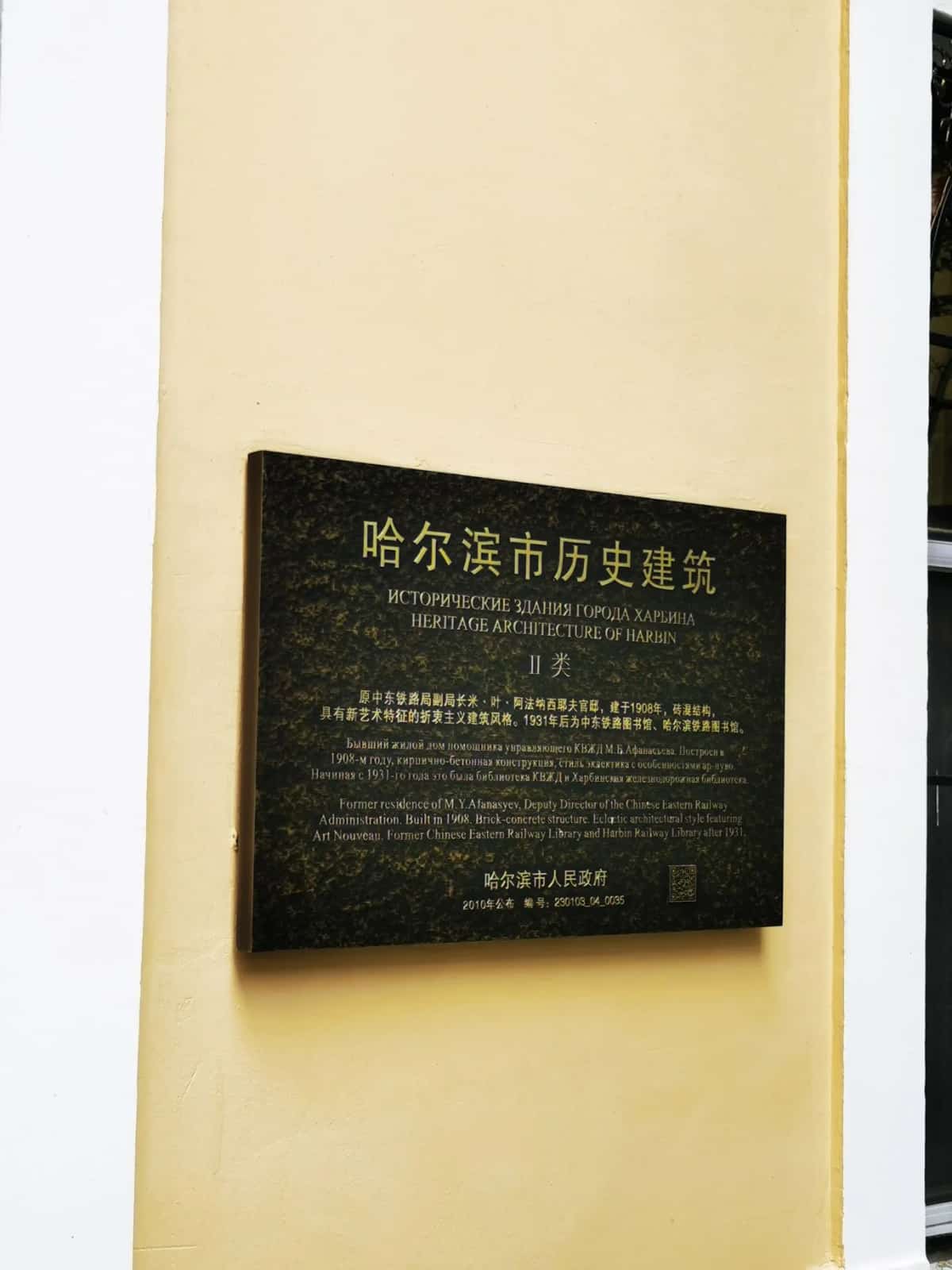 太阳岛中东铁路高级职员度假区（第六批-91）