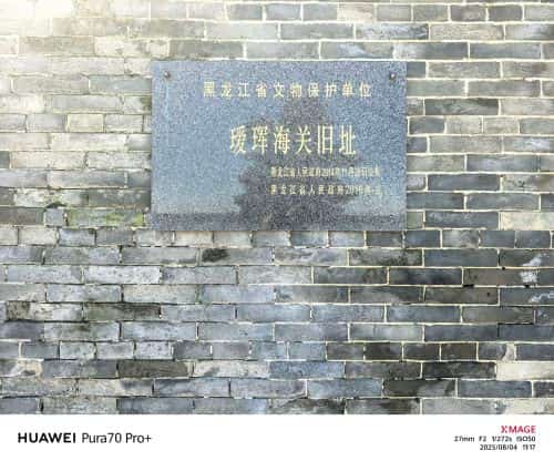 瑷珲海关旧址（第六批-172）