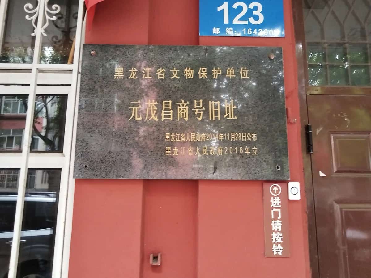 伪满发电厂旧址（第七批-59）