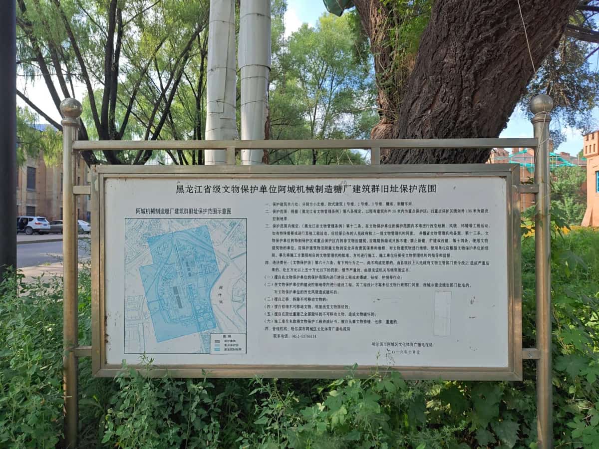 阿城机械制造糖厂建筑群旧址（第六批-98）