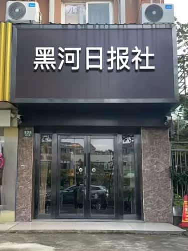 黑龙江日报社旧址（第六批-179）